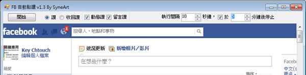 FBAutoLike - Facebook 自動點讚應用程式(免安裝)