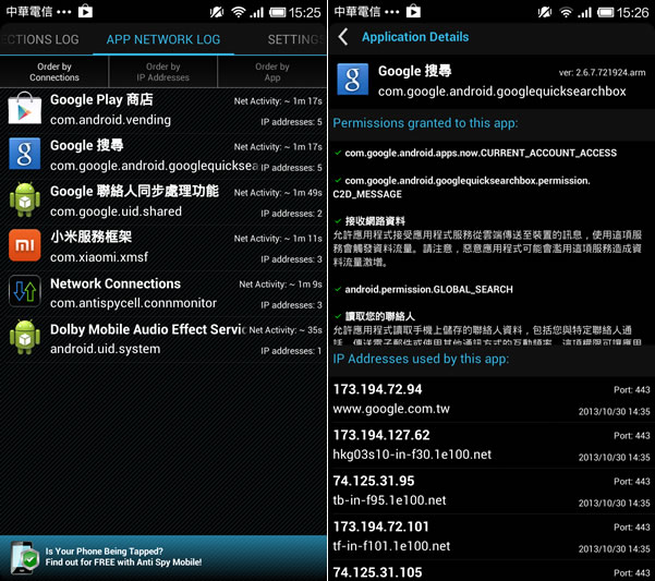 Network Connections 輕鬆監控 Android 所有傳入和傳出的網絡連接