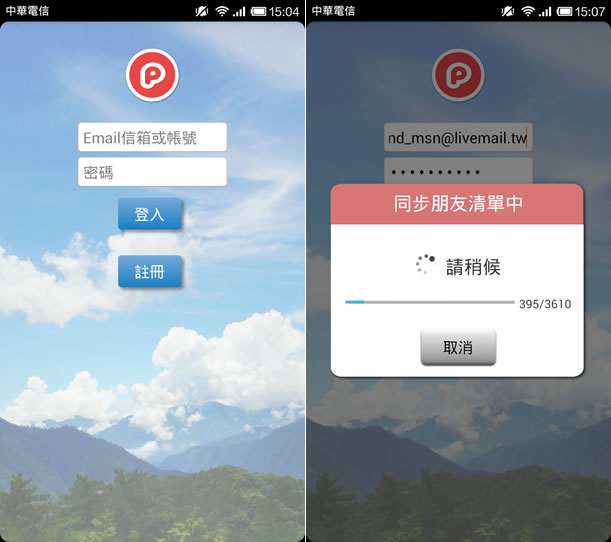 「噗浪」 Plurk 官方版本的 Android 應用程式 「噗浪」 Plurk 官方版本的 Android 應用程式