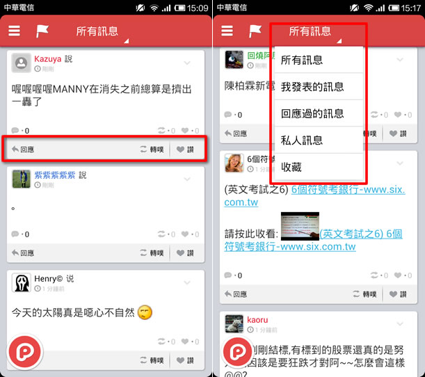 「噗浪」 Plurk 官方版本的 Android 應用程式 「噗浪」 Plurk 官方版本的 Android 應用程式