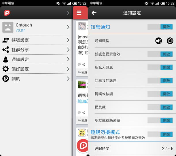 「噗浪」 Plurk 官方版本的 Android 應用程式 「噗浪」 Plurk 官方版本的 Android 應用程式