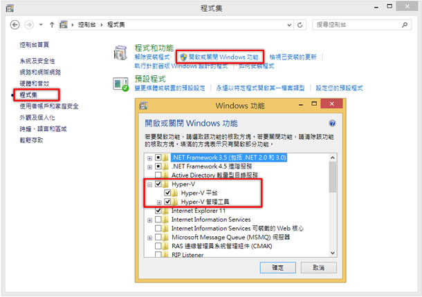 如何利用 Windows 8 的 Hyper-V 功能建立虛擬機器? 如何利用 Windows 8 的 Hyper-V 功能建立虛擬機器?