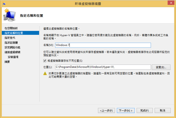 如何利用 Windows 8 的 Hyper-V 功能建立虛擬機器？