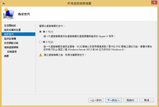 如何利用 Windows 8 的 Hyper-V 功能建立虛擬機器? 如何利用 Windows 8 的 Hyper-V 功能建立虛擬機器?
