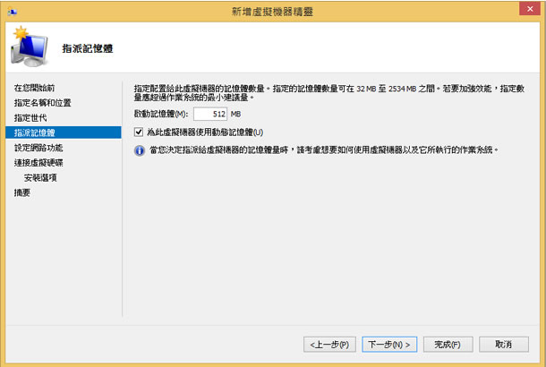如何利用 Windows 8 的 Hyper-V 功能建立虛擬機器? 如何利用 Windows 8 的 Hyper-V 功能建立虛擬機器?