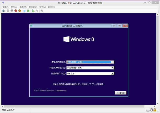 如何利用 Windows 8 的 Hyper-V 功能建立虛擬機器？