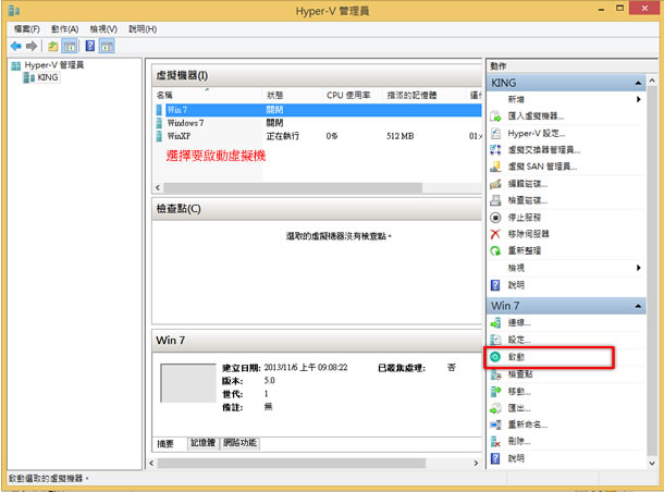 如何利用 Windows 8 的 Hyper-V 功能建立虛擬機器? 如何利用 Windows 8 的 Hyper-V 功能建立虛擬機器?