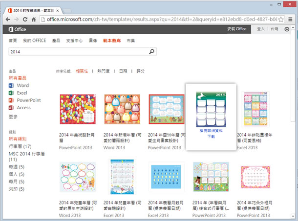 2014年 Microsoft Office(Word、Excel、PowerPoint) 行事曆與月、年曆下載 2014年 Microsoft Office(Word、Excel、PowerPoint) 行事曆與月、年曆下載