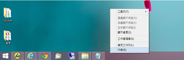 如何讓 Windows 8.1 開機時直接進入傳統桌面? 如何讓 Windows 8.1 開機時直接進入傳統桌面?