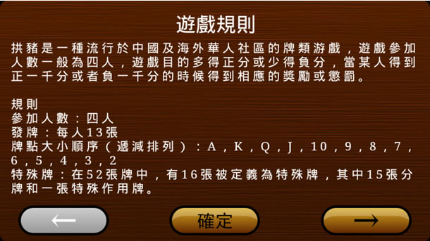 拱豬 - Android 紙牌遊戲