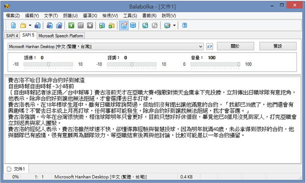 Balabolka 文字轉語音免費工具，可錄製成 WAV、MP3、OGG 或 WMA 聲音檔案