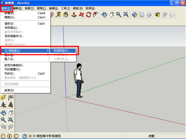 Google SketchUp 免費建立3D模型圖(繁體中文) Google SketchUp 免費建立3D模型圖(繁體中文)