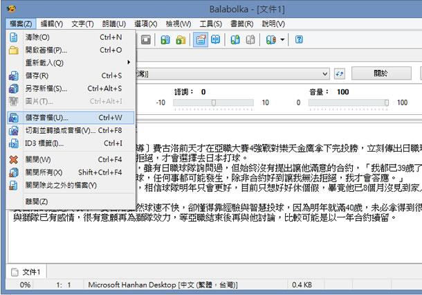 Balabolka 文字轉語音免費工具，可錄製成 WAV、MP3、OGG 或 WMA 聲音檔案
