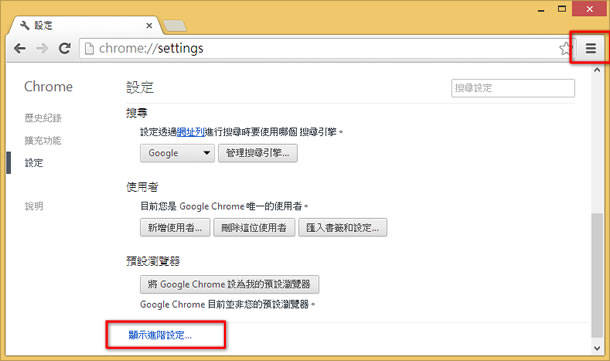如何顯示儲存在 Google Chrome 瀏覽器中的帳號與密碼？