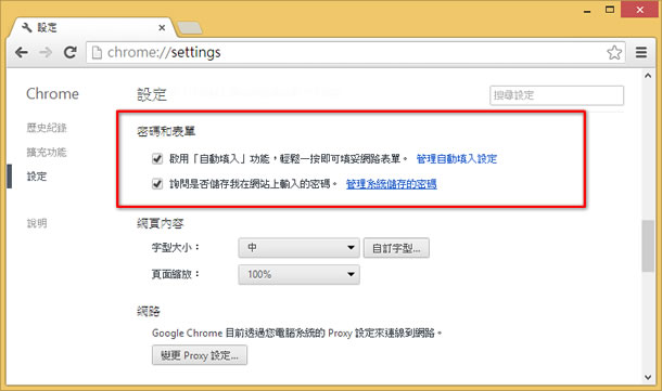 如何顯示儲存在 Google Chrome 瀏覽器中的帳號與密碼？
