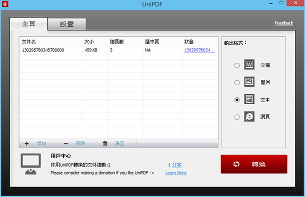 UniPDF 將 PDF 文件轉成 Word、Image、Text 或 HTML(支援中文)