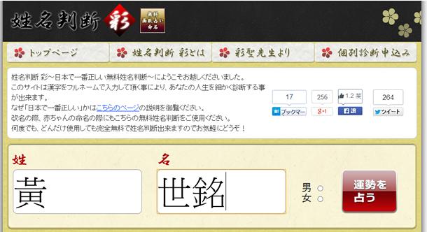 「姓名判断 彩」 - 日本姓名吉凶分析免費網站