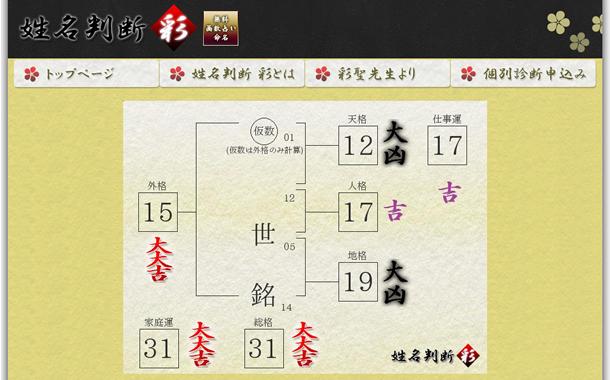 「姓名判断 彩」 - 日本姓名吉凶分析免費網站
