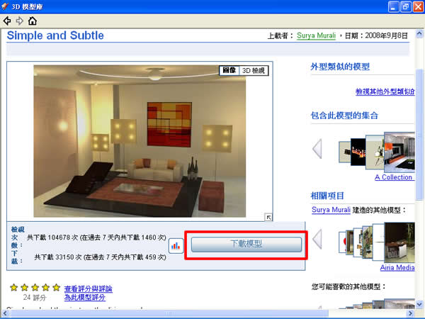 Google SketchUp 免費建立3D模型圖(繁體中文) Google SketchUp 免費建立3D模型圖(繁體中文)