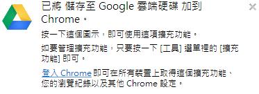 Save to Google Drive 快速將網頁轉成圖片並直接儲存到 Google 雲端硬碟內 - Chrome 瀏覽器擴充功能