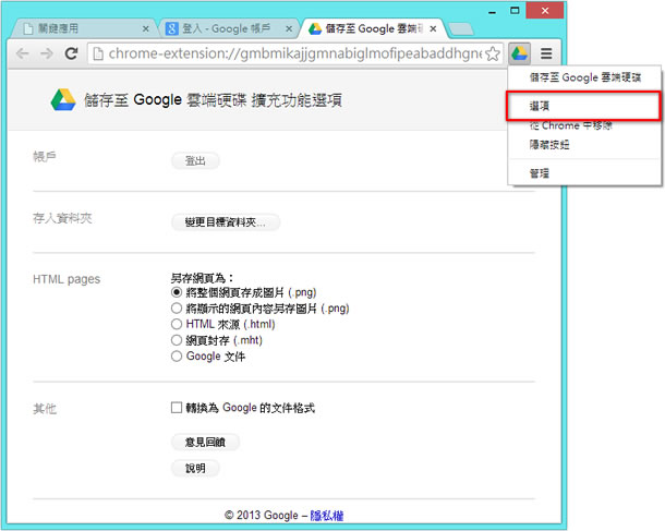 Save to Google Drive 快速將網頁轉成圖片並直接儲存到 Google 雲端硬碟內 - Chrome 瀏覽器擴充功能