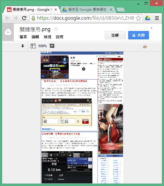 Save to Google Drive 快速將網頁轉成圖片並直接儲存到 Google 雲端硬碟內 - Chrome 瀏覽器擴充功能