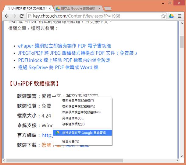 Save to Google Drive 快速將網頁轉成圖片並直接儲存到 Google 雲端硬碟內 - Chrome 瀏覽器擴充功能