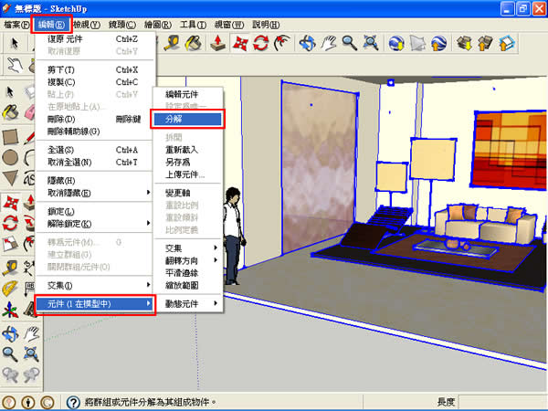 Google SketchUp 免費建立3D模型圖(繁體中文) Google SketchUp 免費建立3D模型圖(繁體中文)