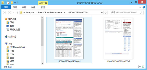 LotApps Free PDF To JPG Converter 將 PDF 文件轉 JPG 圖檔(免安裝)