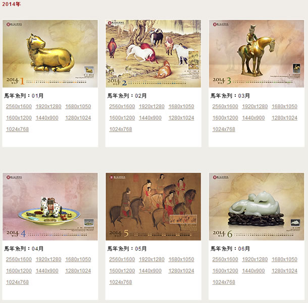 故宮博物院 - 2014年馬年系列靜態月曆桌布免費下載
