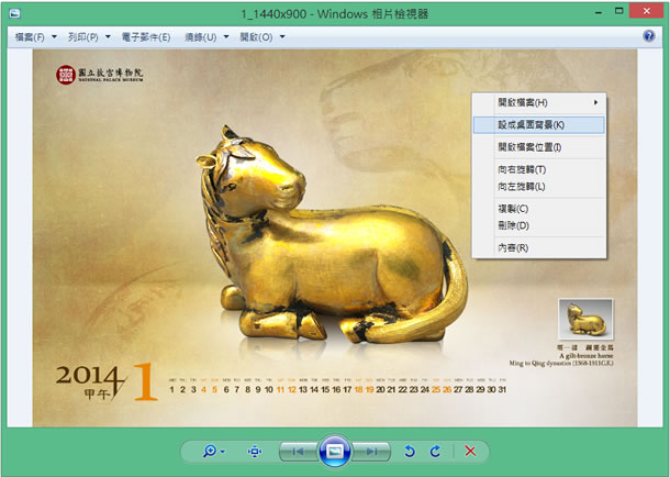 故宮博物院 - 2014年馬年系列靜態月曆桌布免費下載