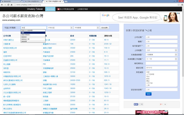 各公司薪資線上查詢