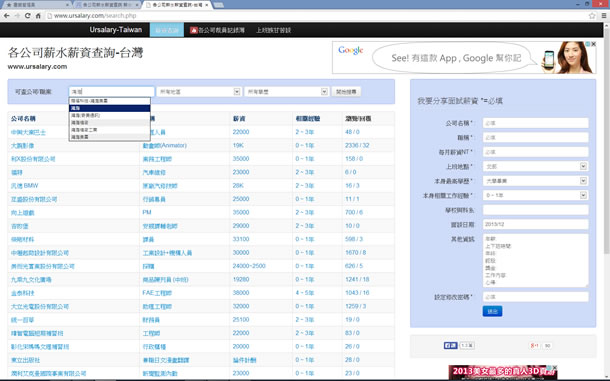 各公司薪資線上查詢