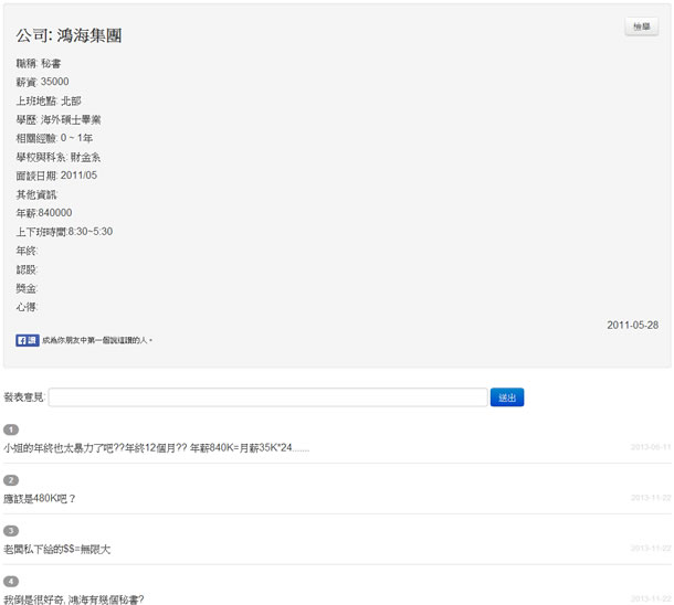 各公司薪資線上查詢