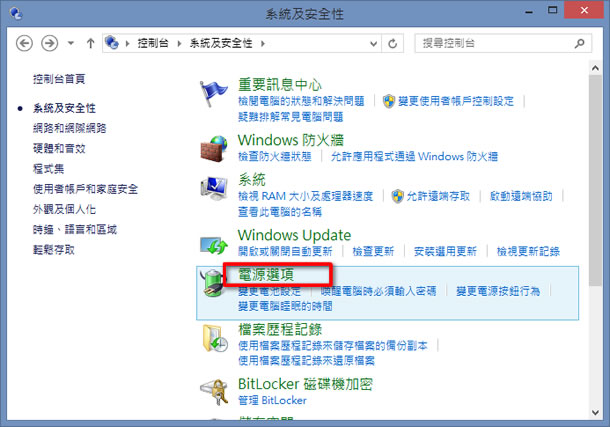 Windows 8.1 如何快速開機或關機? Windows 8.1 如何快速開機或關機?