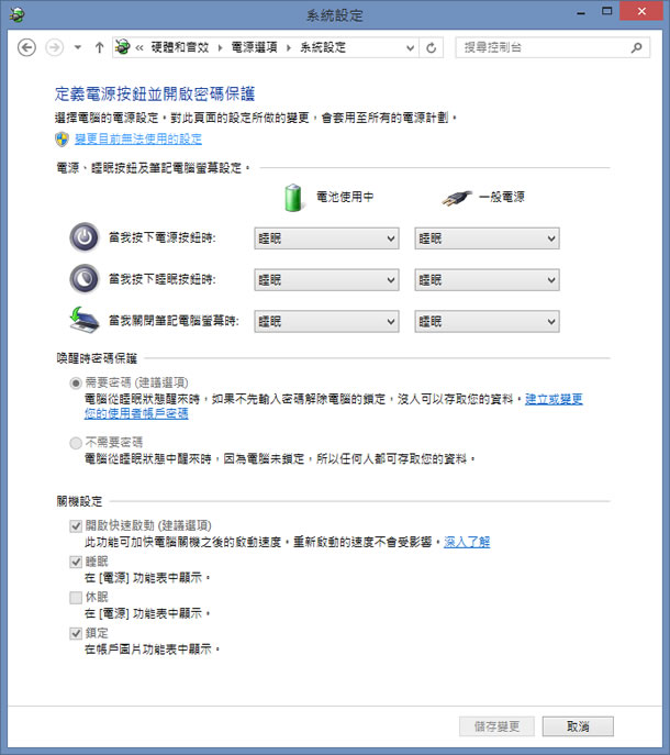 Windows 8.1 如何快速開機或關機? Windows 8.1 如何快速開機或關機?