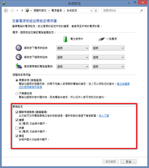 Windows 8.1 如何快速開機或關機？