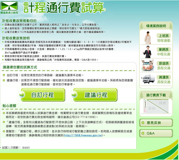 高速公路計程通行費線上試算 高速公路計程通行費線上試算