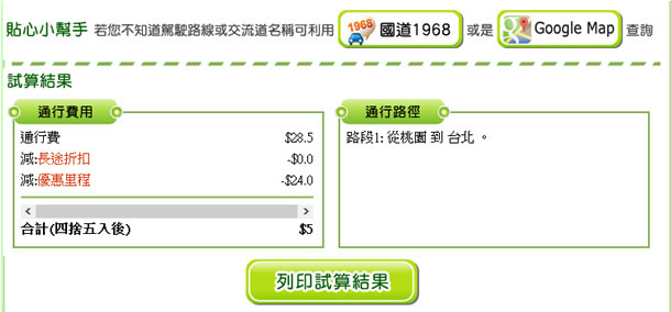 高速公路計程通行費線上試算 高速公路計程通行費線上試算