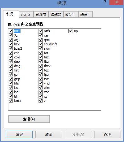 Easy 7-Zip 免費的壓縮與解壓縮軟體 Easy 7-Zip 免費的壓縮與解壓縮軟體