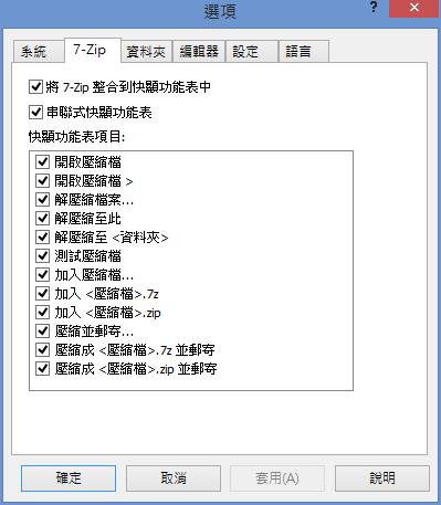 Easy 7-Zip 免費的壓縮與解壓縮軟體 Easy 7-Zip 免費的壓縮與解壓縮軟體