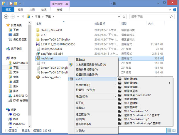 Easy 7-Zip 免費的壓縮與解壓縮軟體 Easy 7-Zip 免費的壓縮與解壓縮軟體