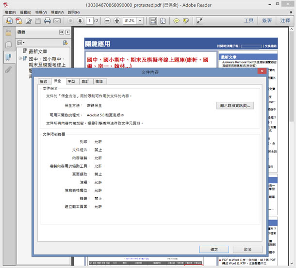 Free PDF Protector 4dots 設定 PDF 檔案開啟密碼與保全 Free PDF Protector 4dots 設定 PDF 檔案開啟密碼與保全