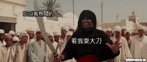 Gifmemes.io 替 Gif 加入更添樂趣的動態文字 Gifmemes.io 替 Gif 加入更添樂趣的動態文字